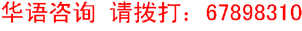 For Chinese Enquiry, Call 67898310